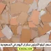 سعر كيلو الكرتون سكراب اليوم في السعودية