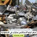 سعر كيلو الاستانلس سكراب اليوم في السعودية